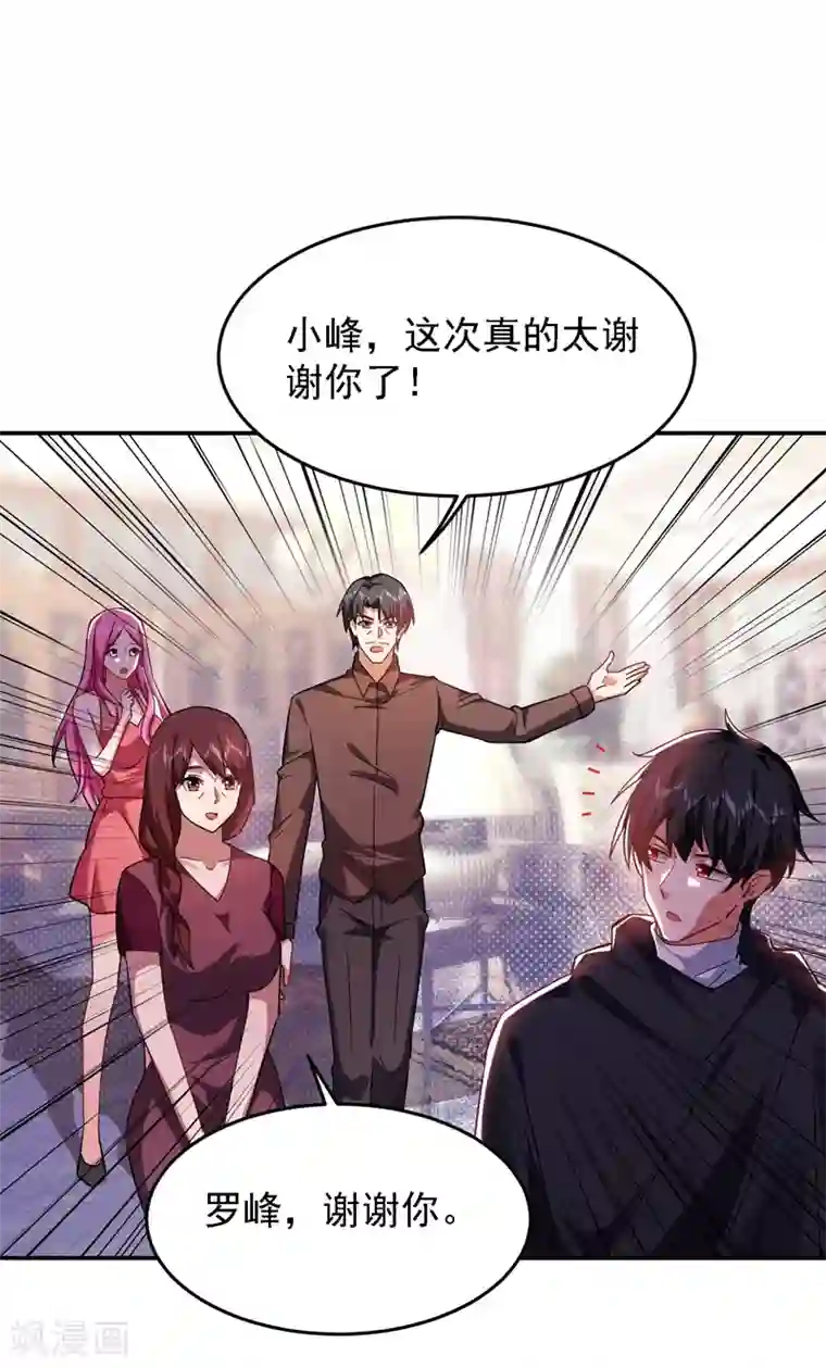 捡个校花做老婆第145话 欠罗峰一个大人情