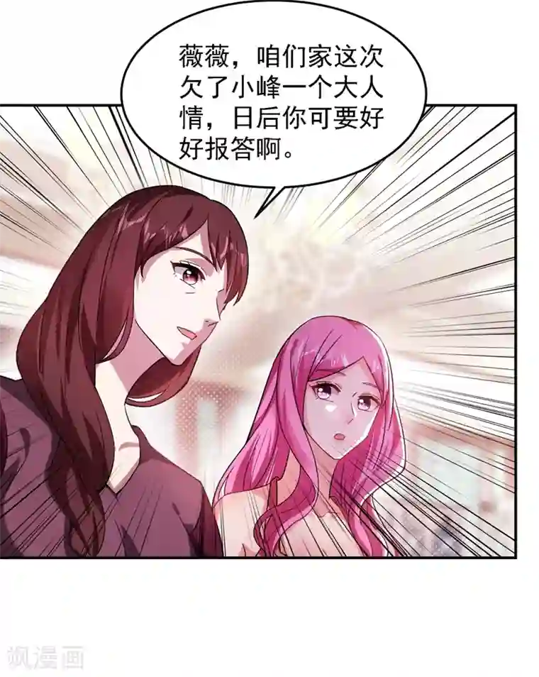 捡个校花做老婆第145话 欠罗峰一个大人情