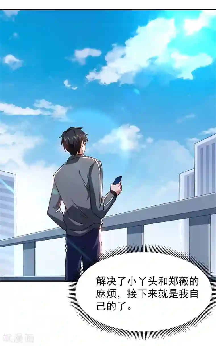 捡个校花做老婆第145话 欠罗峰一个大人情