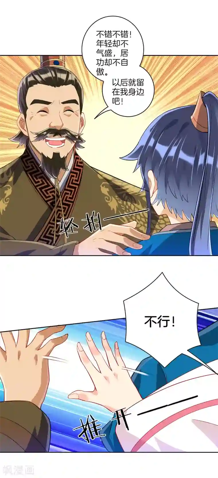 一等家丁第115话 安天南