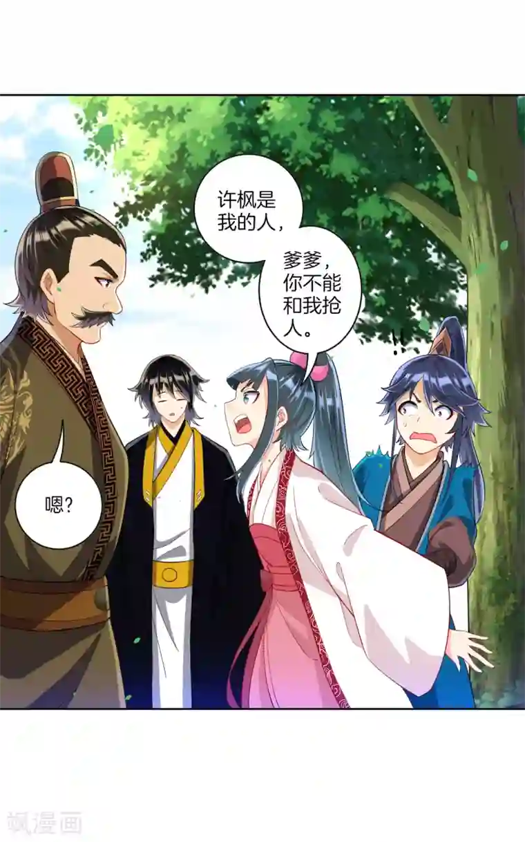 一等家丁第115话 安天南