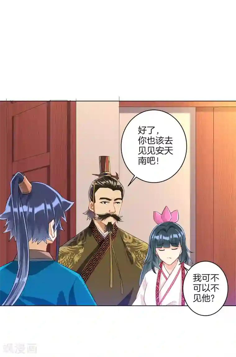 一等家丁第115话 安天南