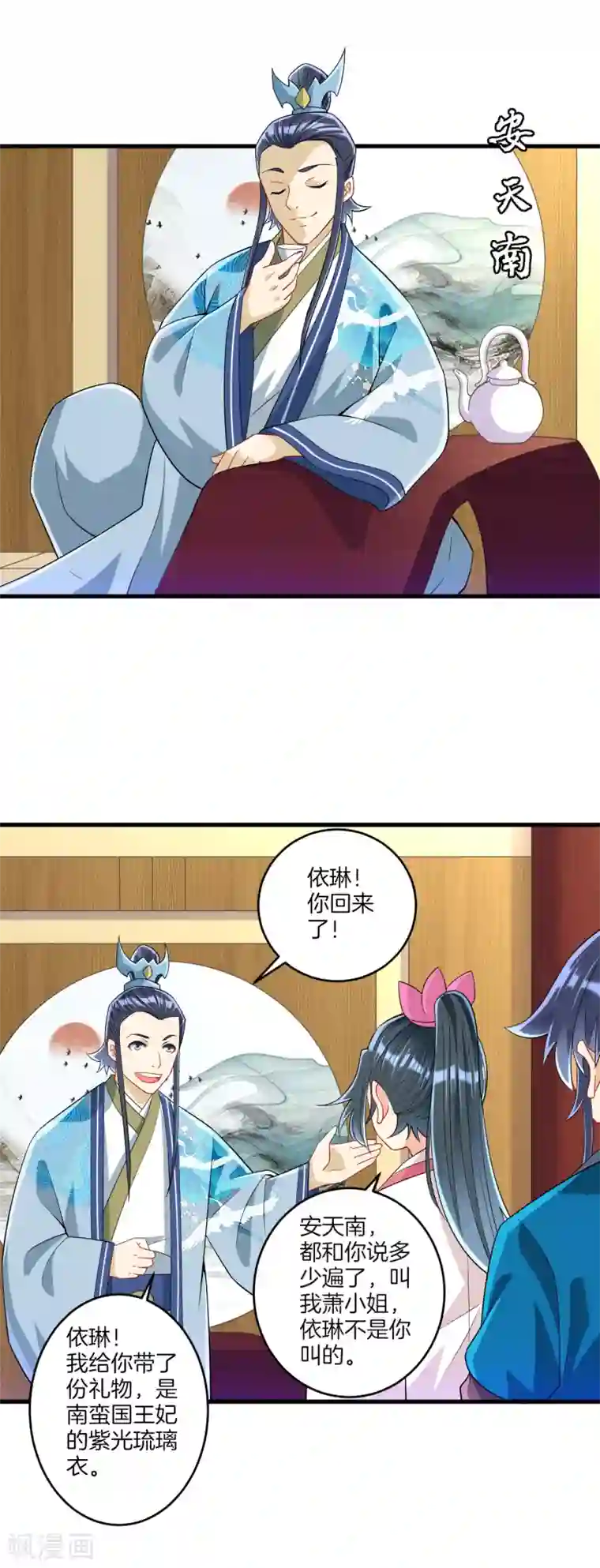 一等家丁第115话 安天南