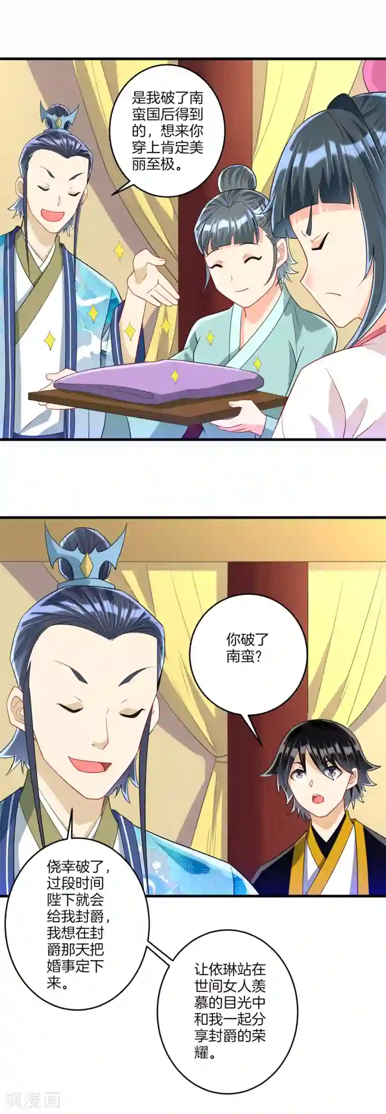 一等家丁第115话 安天南