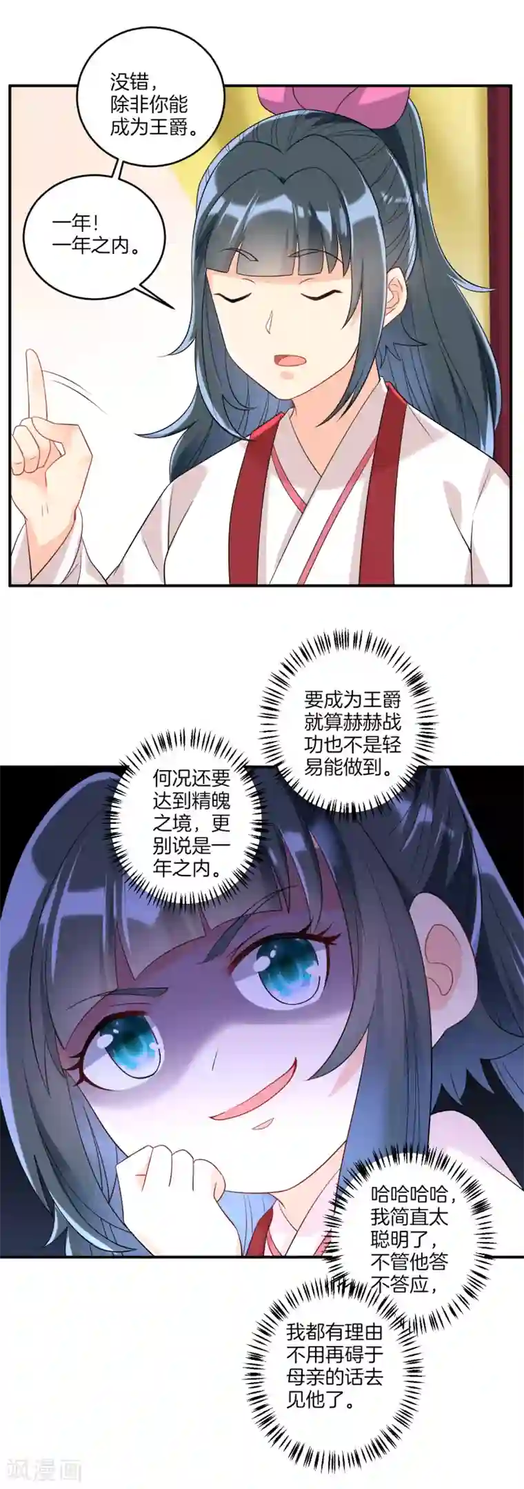 一等家丁第116话 约战