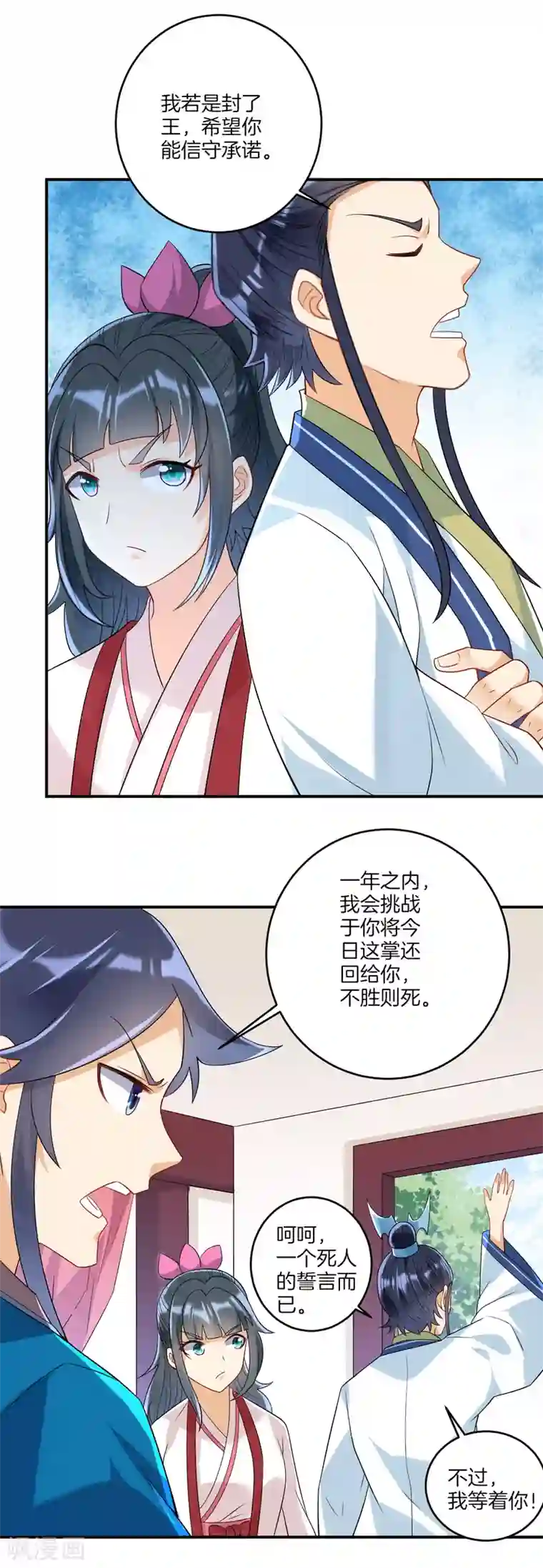 一等家丁第116话 约战