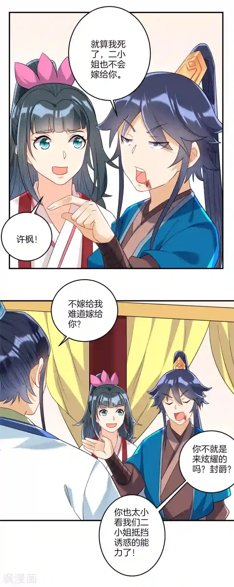 一等家丁第116话 约战