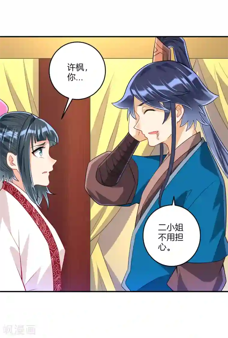 一等家丁第117话 二小姐的闺房