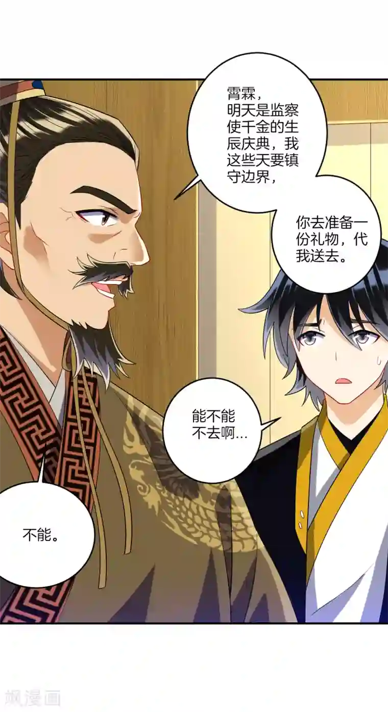 一等家丁第117话 二小姐的闺房