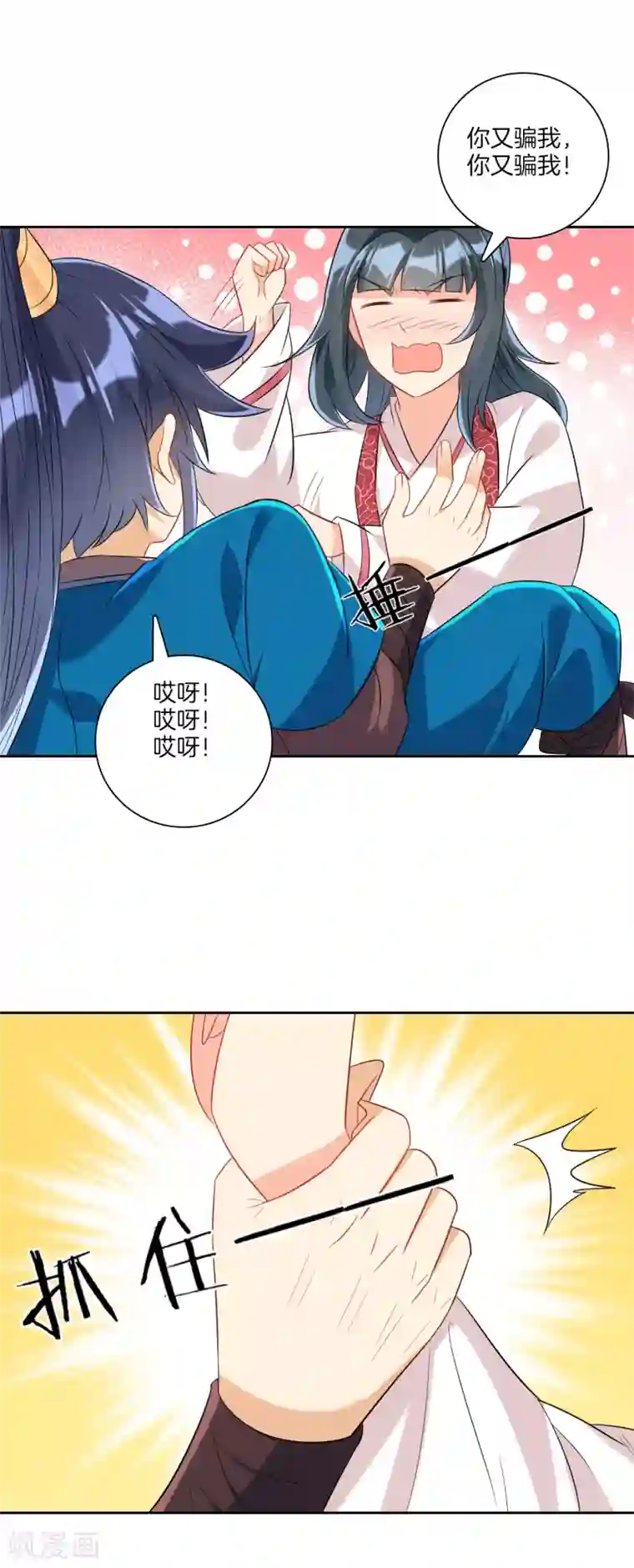 一等家丁第118话 套路二小姐