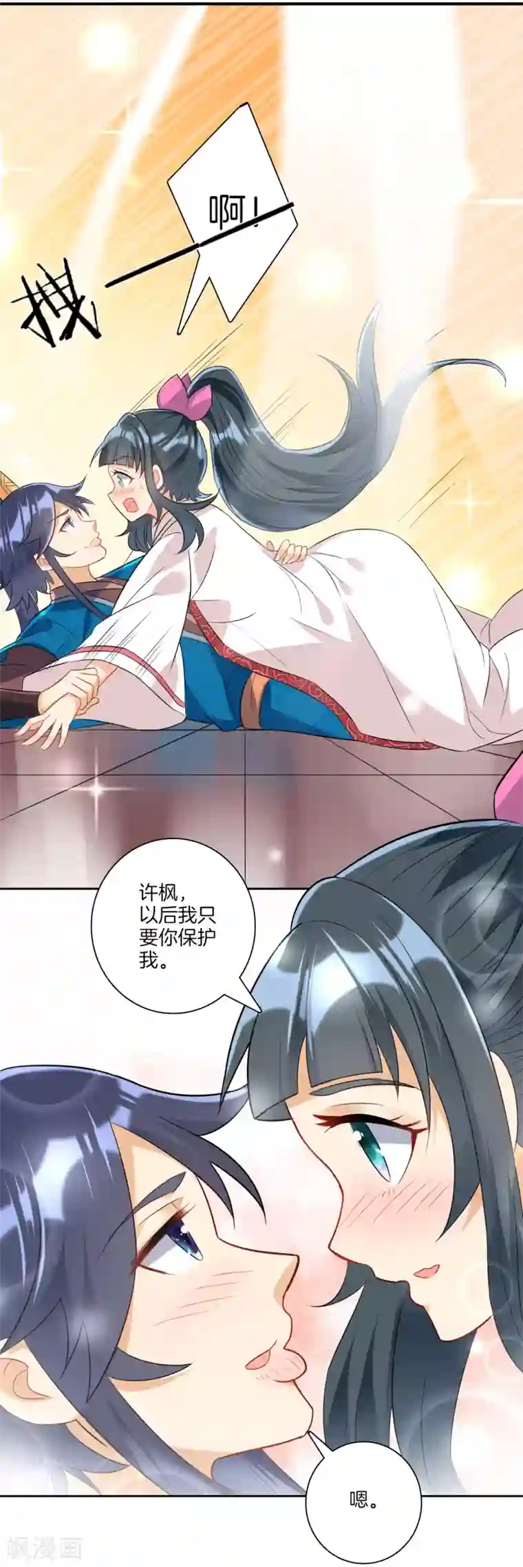 一等家丁第118话 套路二小姐