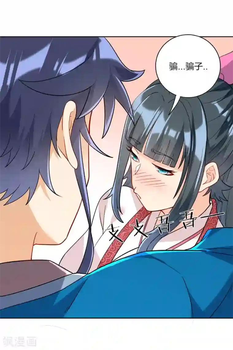 一等家丁第118话 套路二小姐