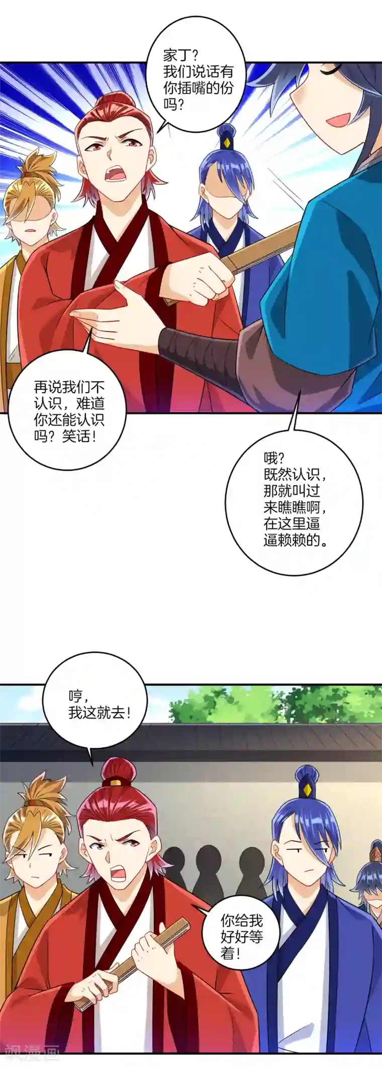 一等家丁第119话 宴会