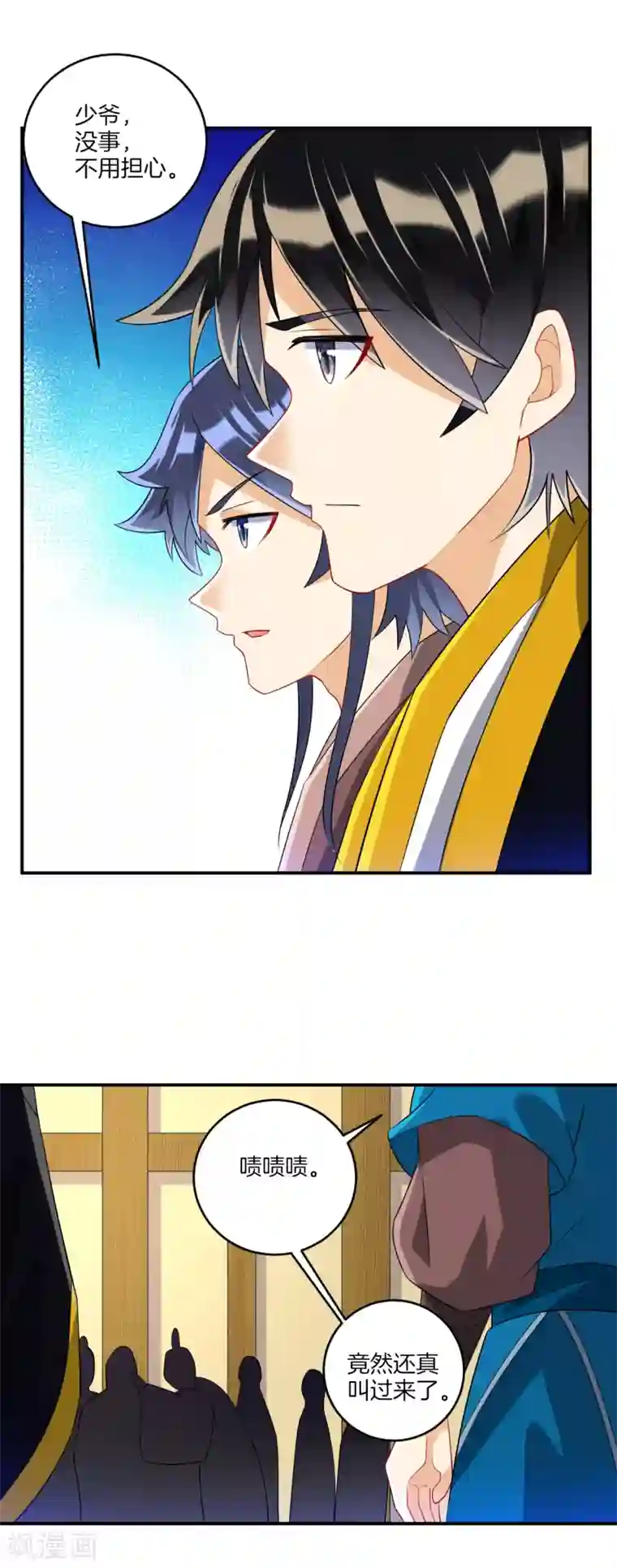 一等家丁第119话 宴会