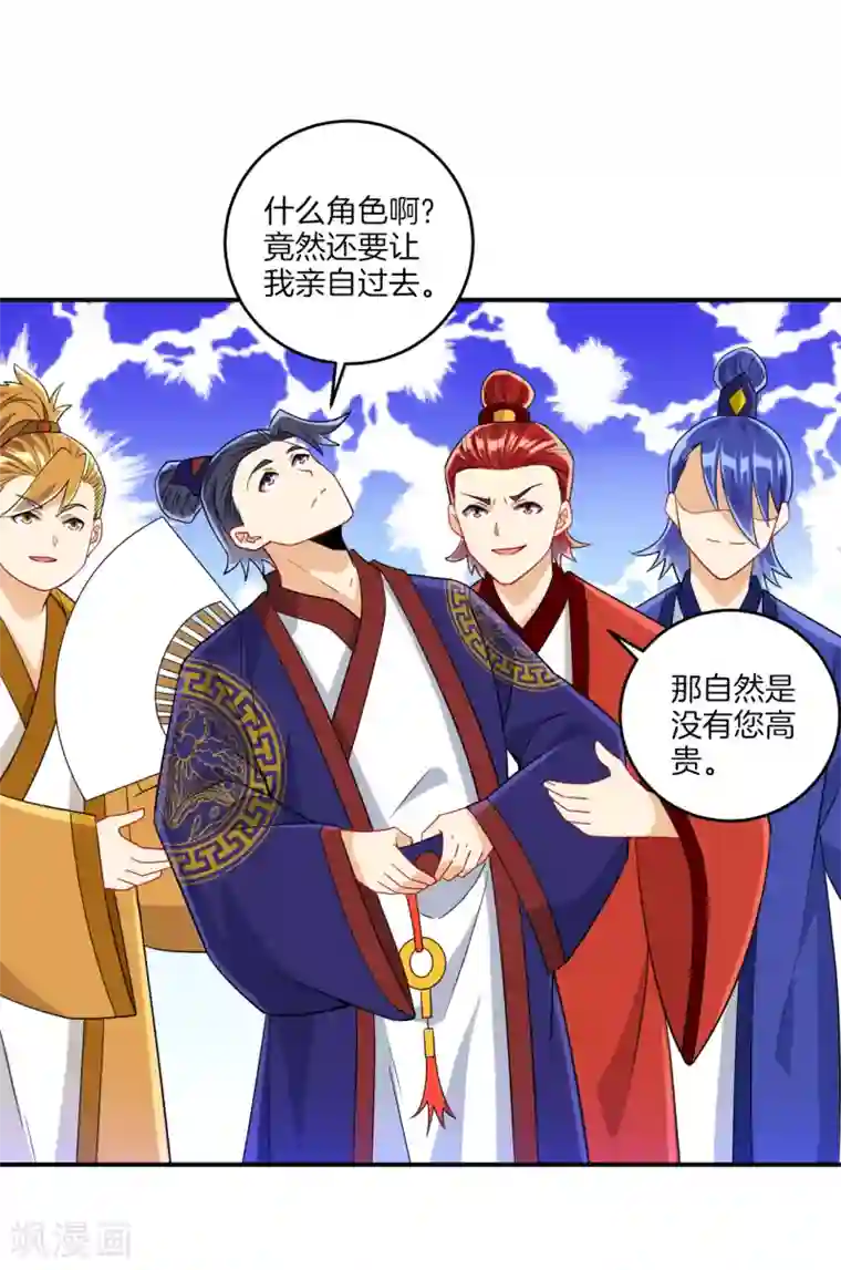 一等家丁第119话 宴会