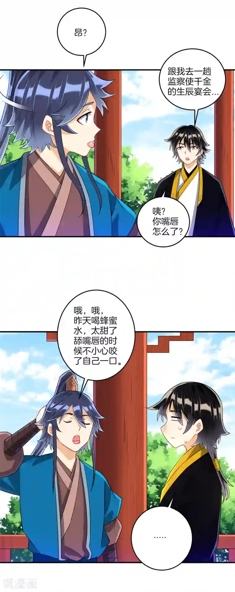 一等家丁第119话 宴会