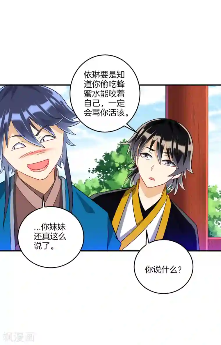 一等家丁第119话 宴会