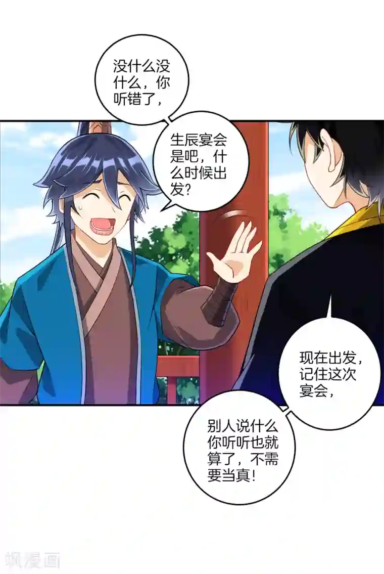 一等家丁第119话 宴会