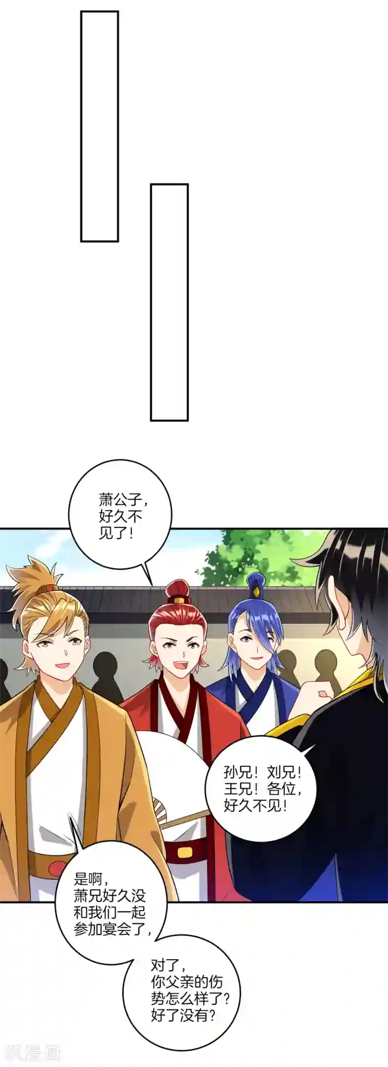 一等家丁第119话 宴会