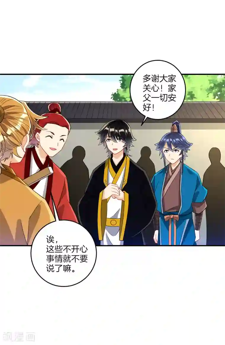 一等家丁第119话 宴会