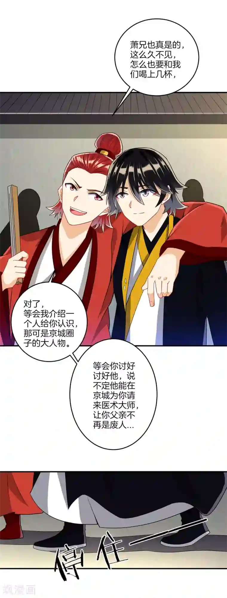 一等家丁第119话 宴会