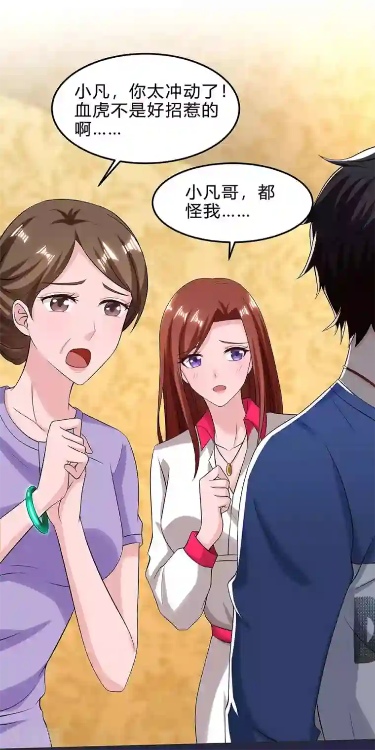 重生弃少归来第123话 我明白