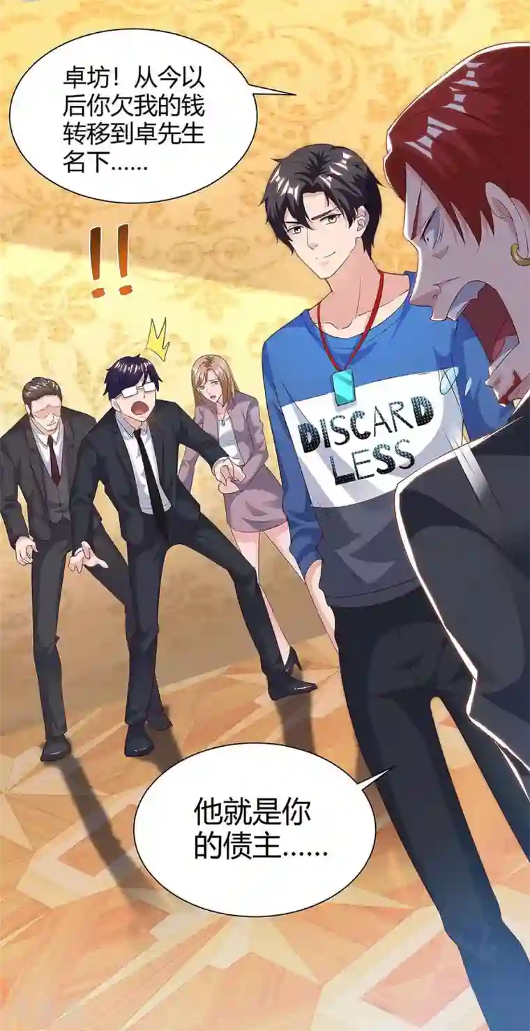 重生弃少归来第124话 新债主
