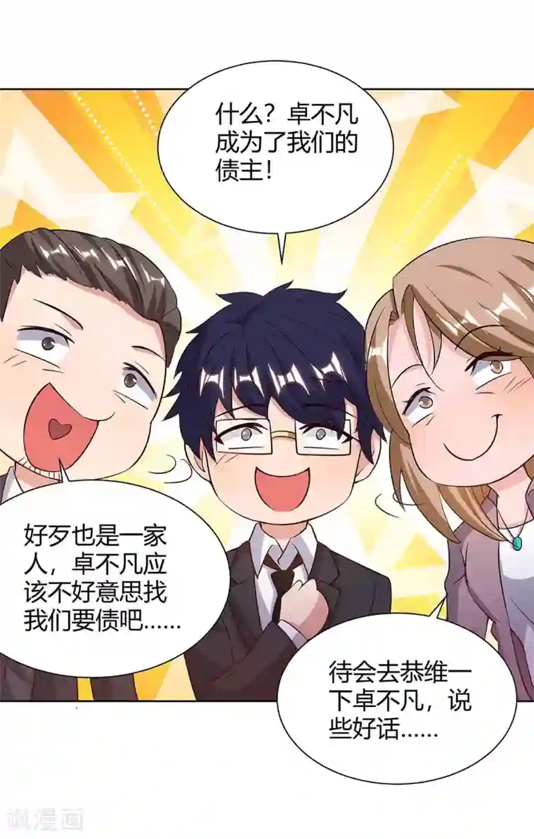 重生弃少归来第124话 新债主