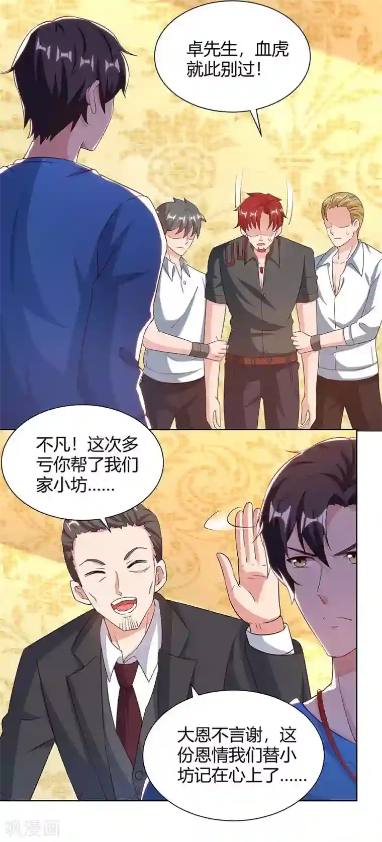 重生弃少归来第124话 新债主