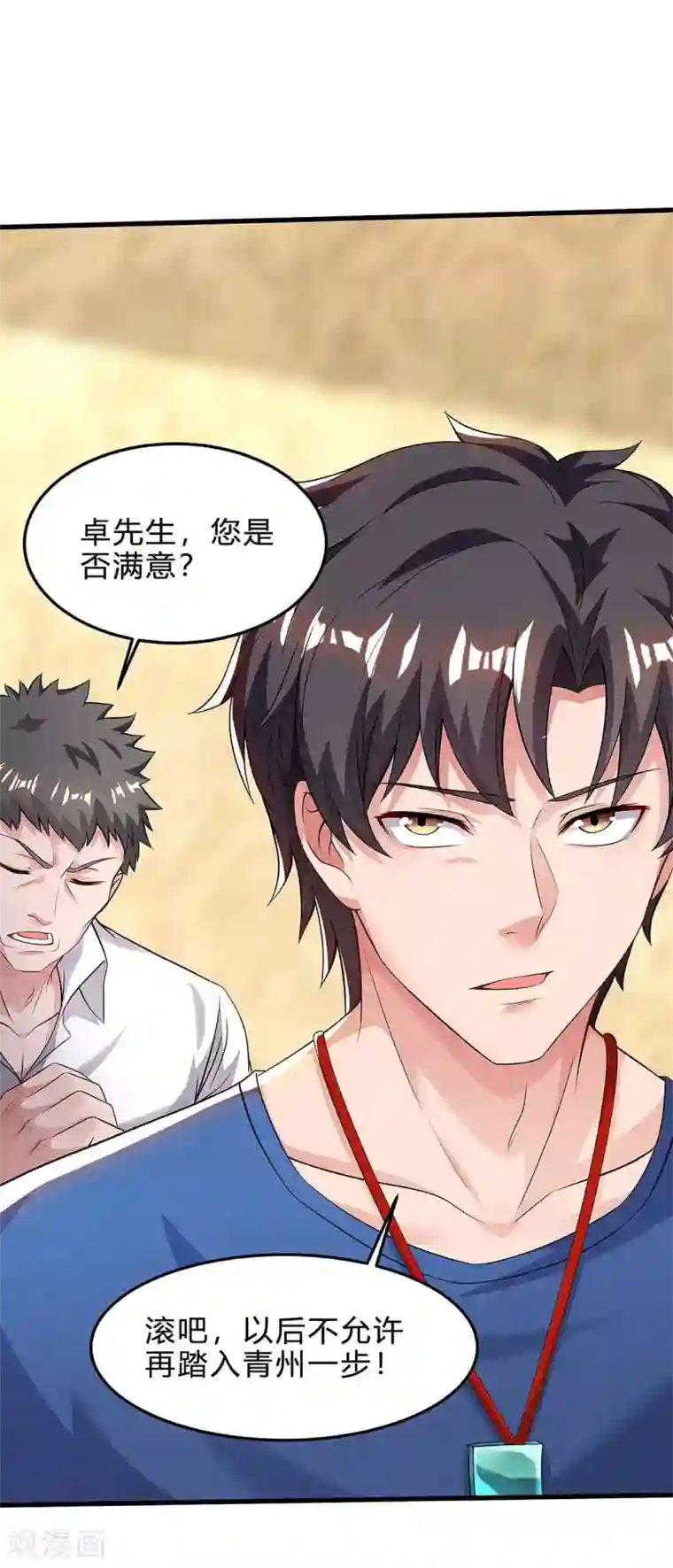 重生弃少归来第124话 新债主