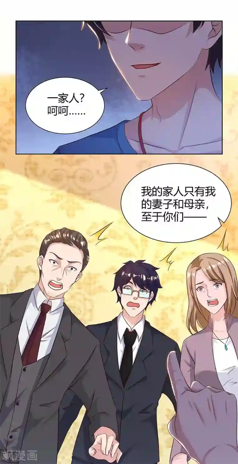 重生弃少归来第124话 新债主