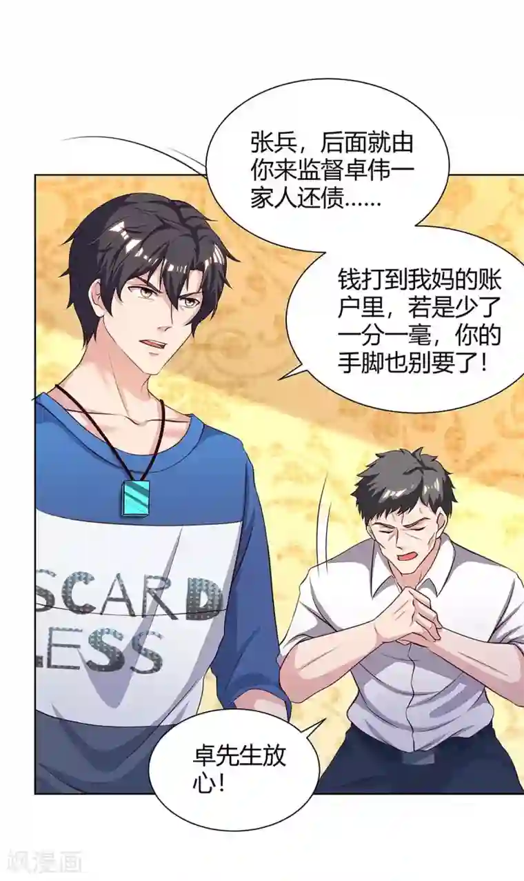 重生弃少归来第124话 新债主