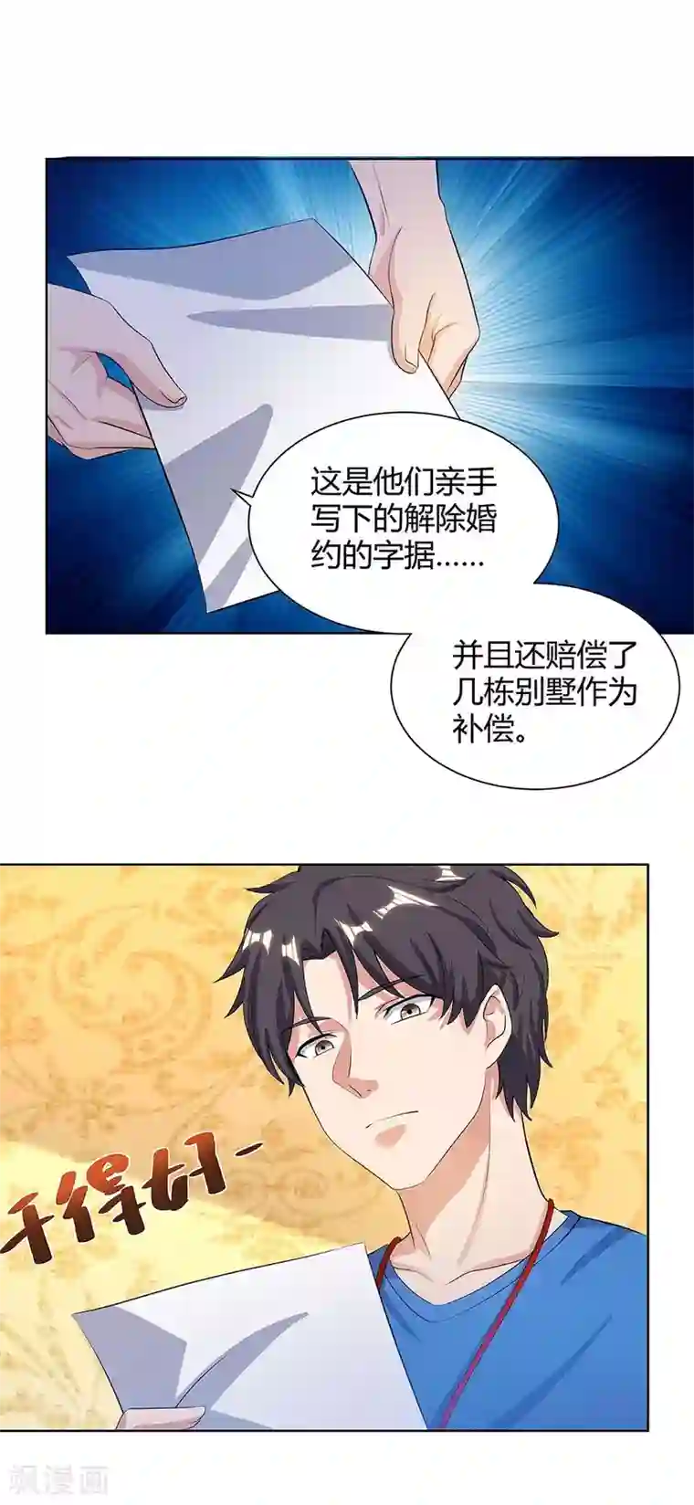 重生弃少归来第124话 新债主