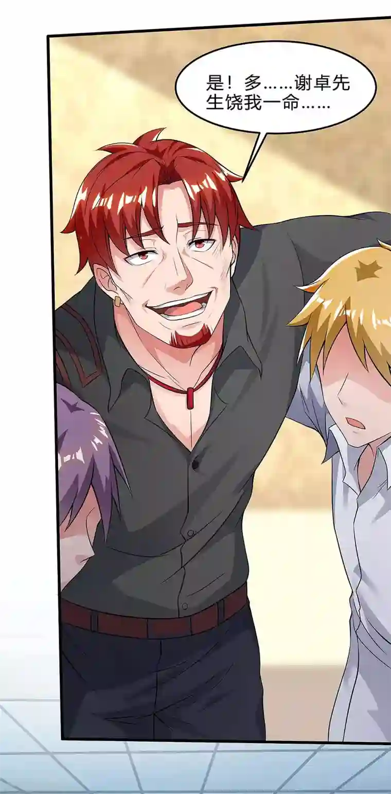 重生弃少归来第124话 新债主