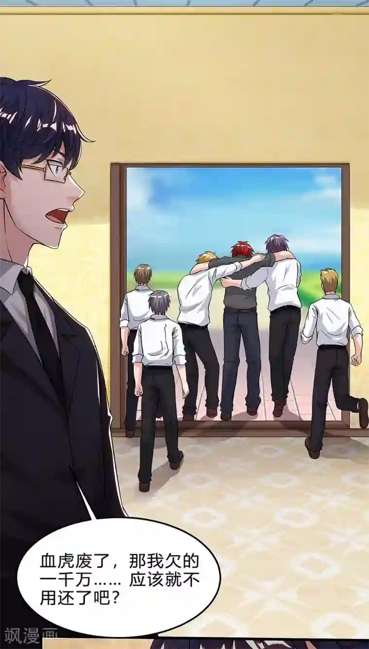 重生弃少归来第124话 新债主