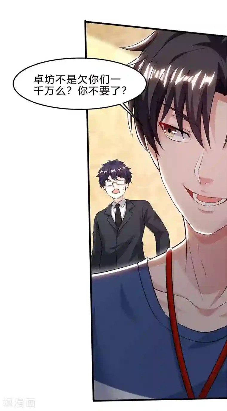 重生弃少归来第124话 新债主