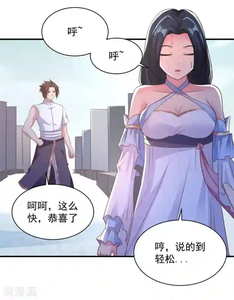 混沌金乌第60话 幻象