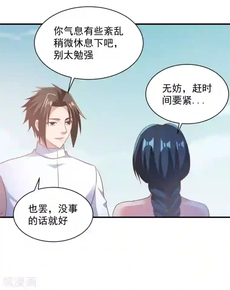 混沌金乌第60话 幻象