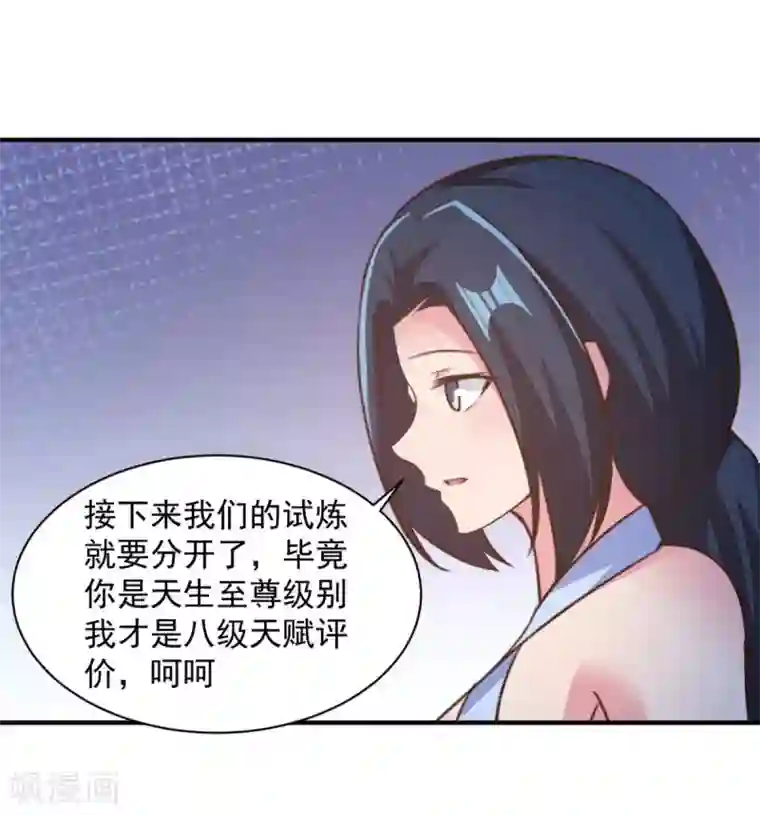 混沌金乌第60话 幻象