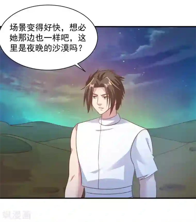 混沌金乌第60话 幻象