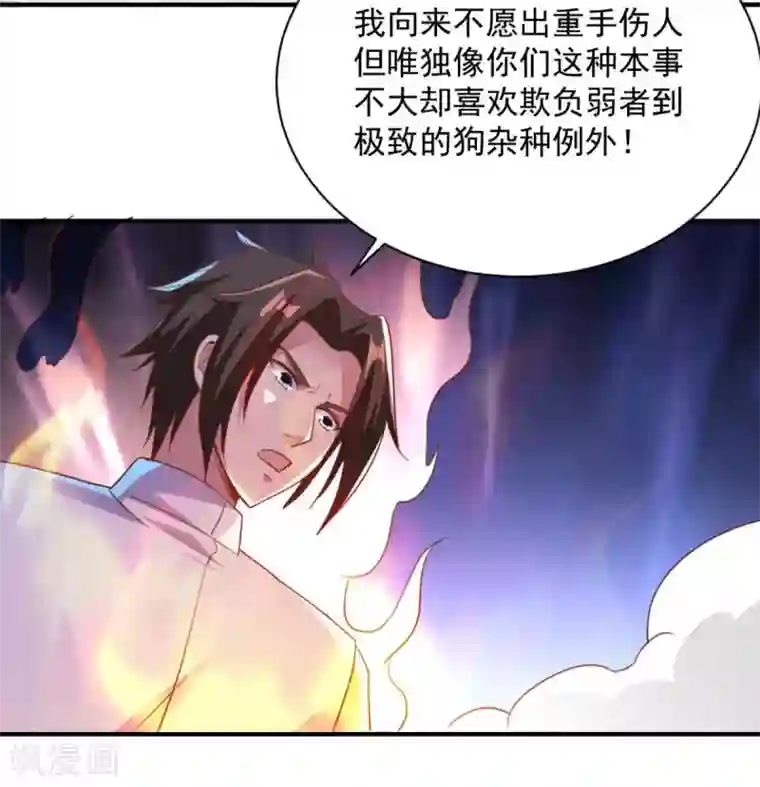 混沌金乌第60话 幻象