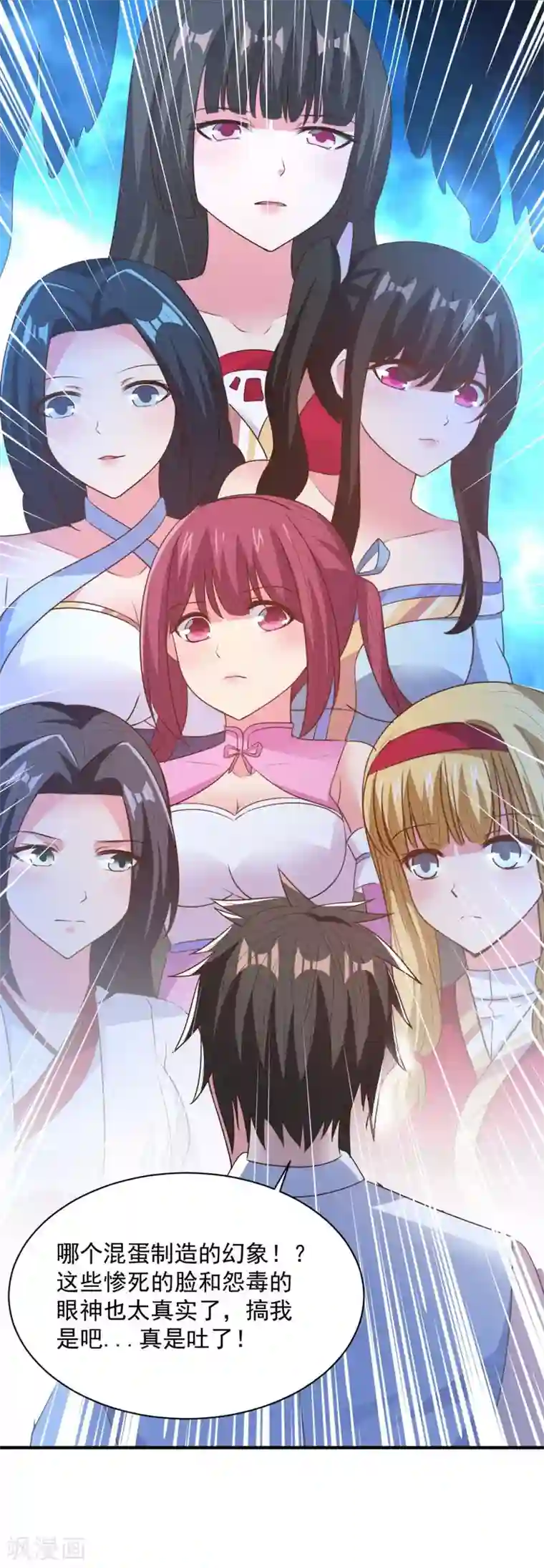 混沌金乌第60话 幻象