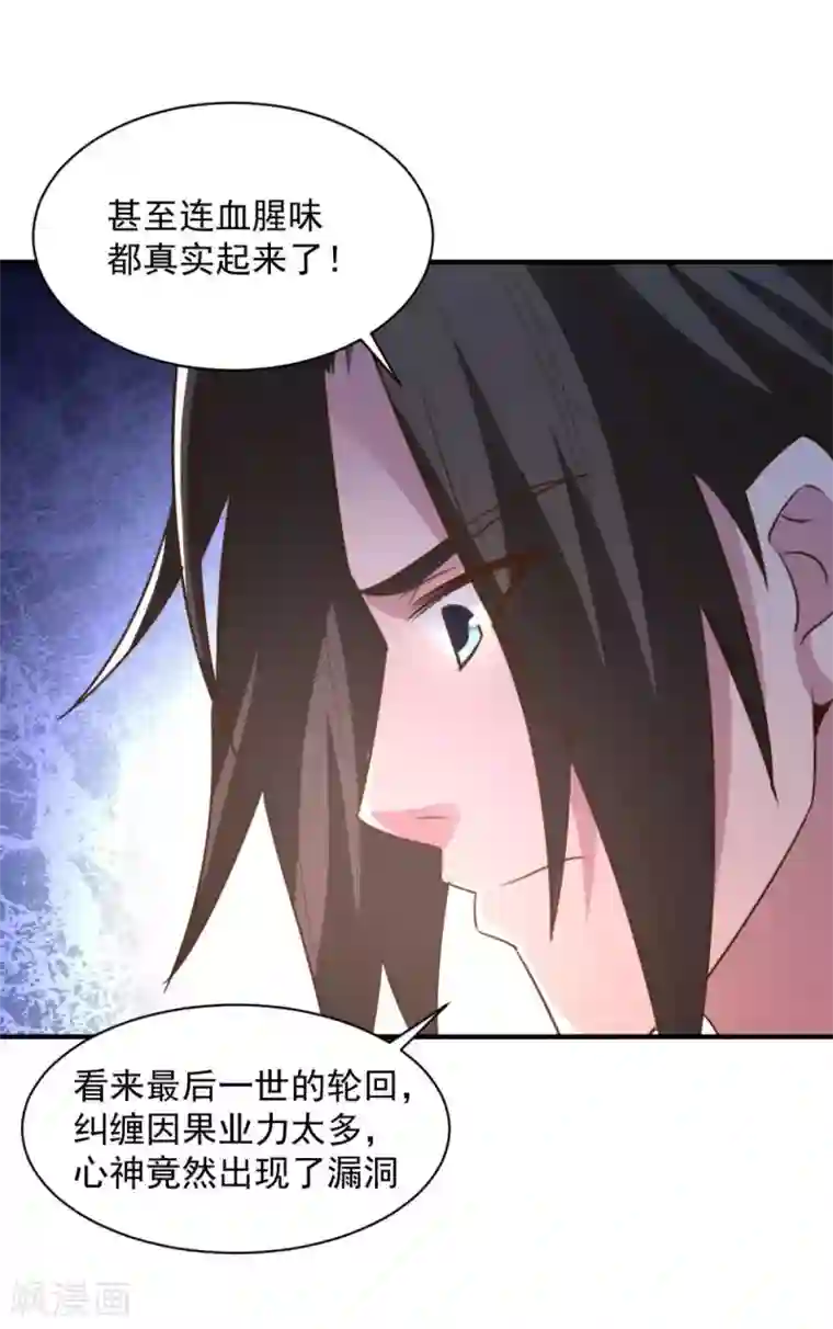 混沌金乌第60话 幻象