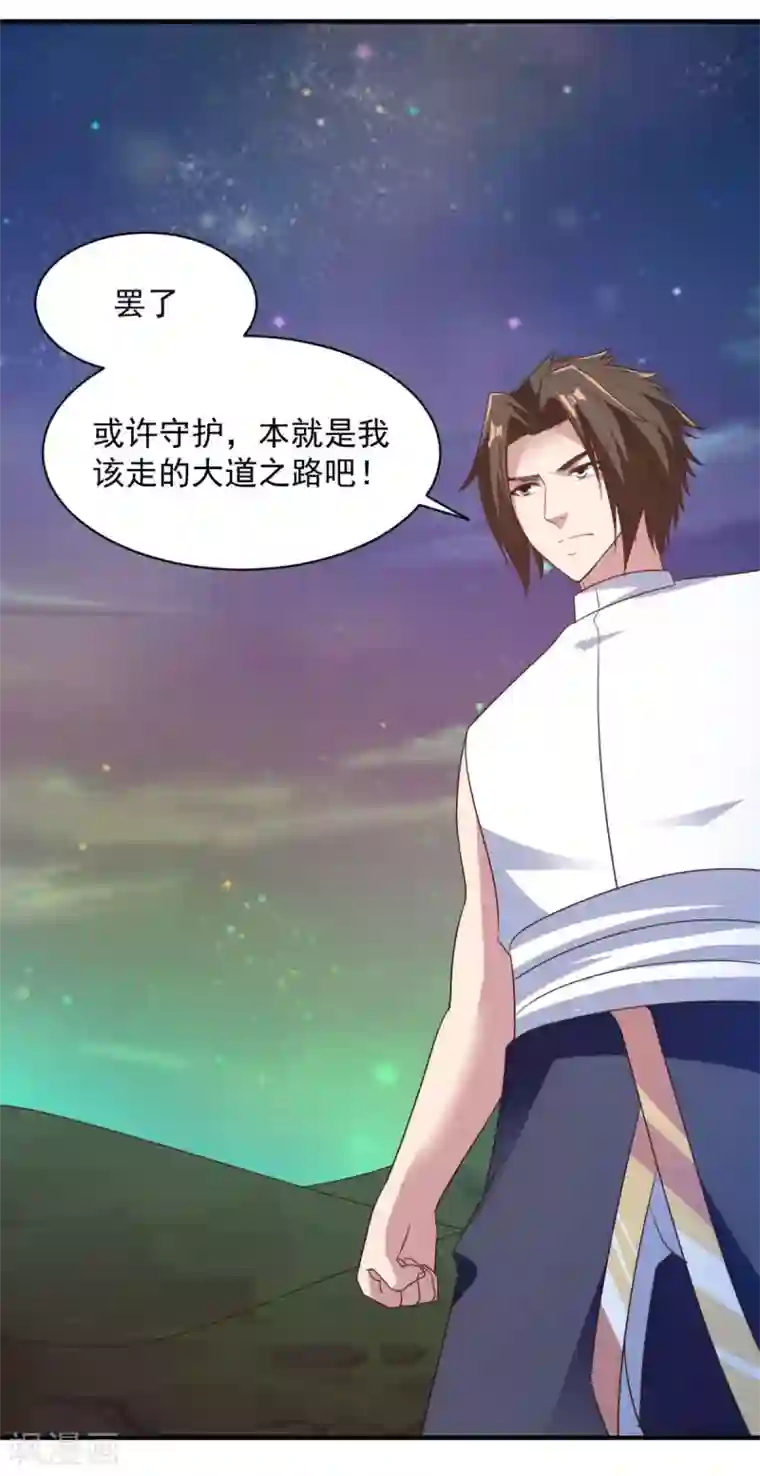 混沌金乌第60话 幻象