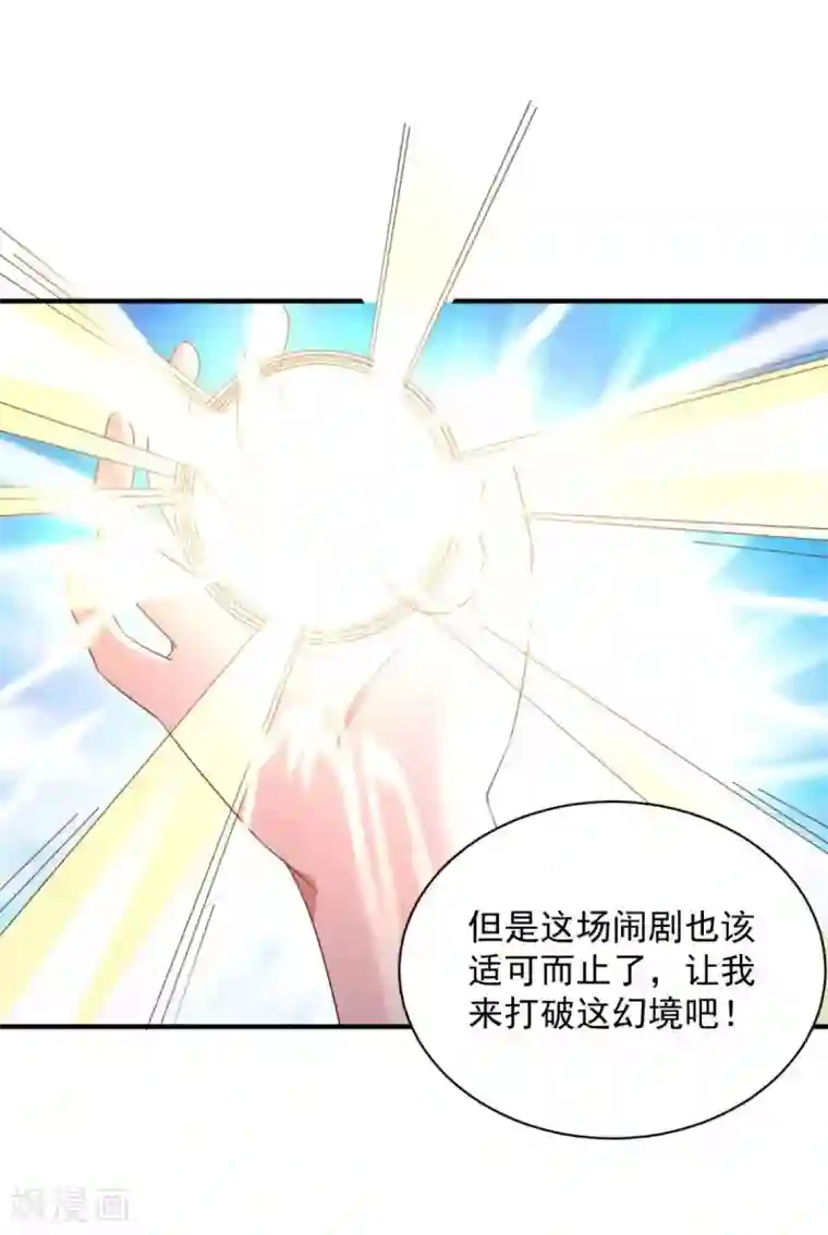 混沌金乌第60话 幻象