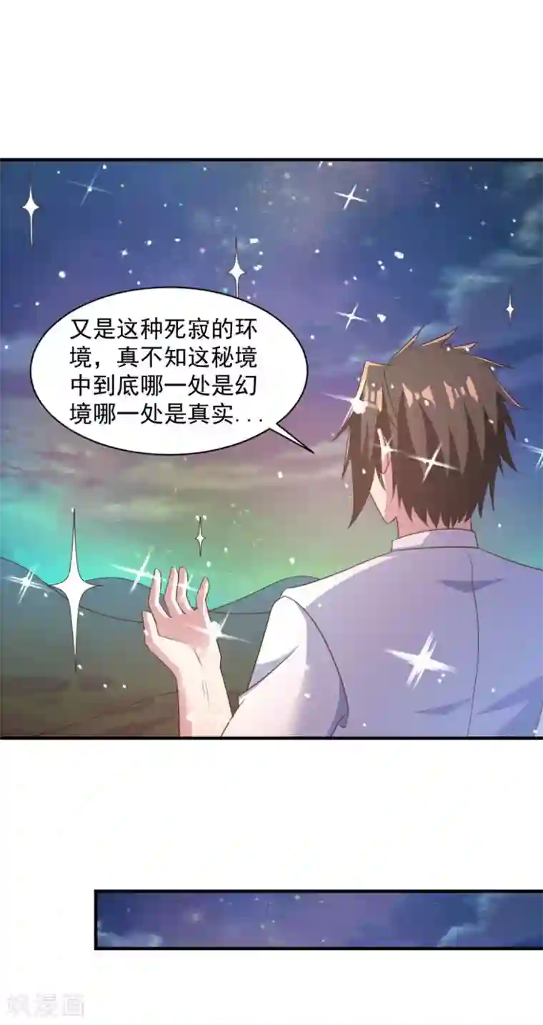 混沌金乌第60话 幻象