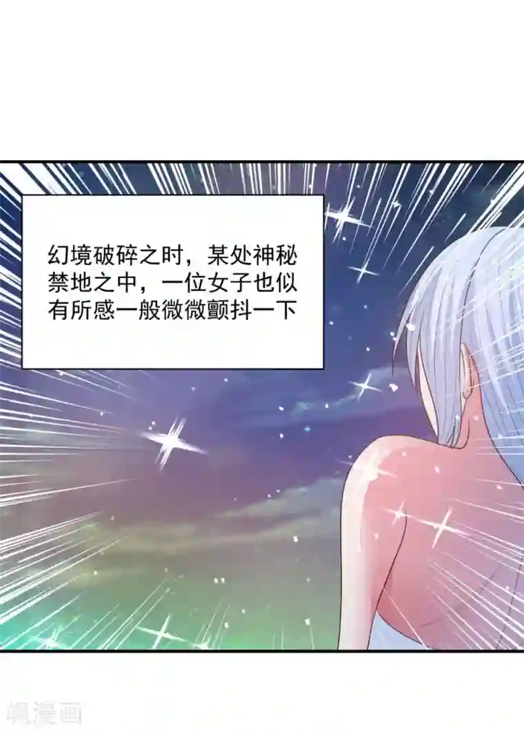 混沌金乌第60话 幻象