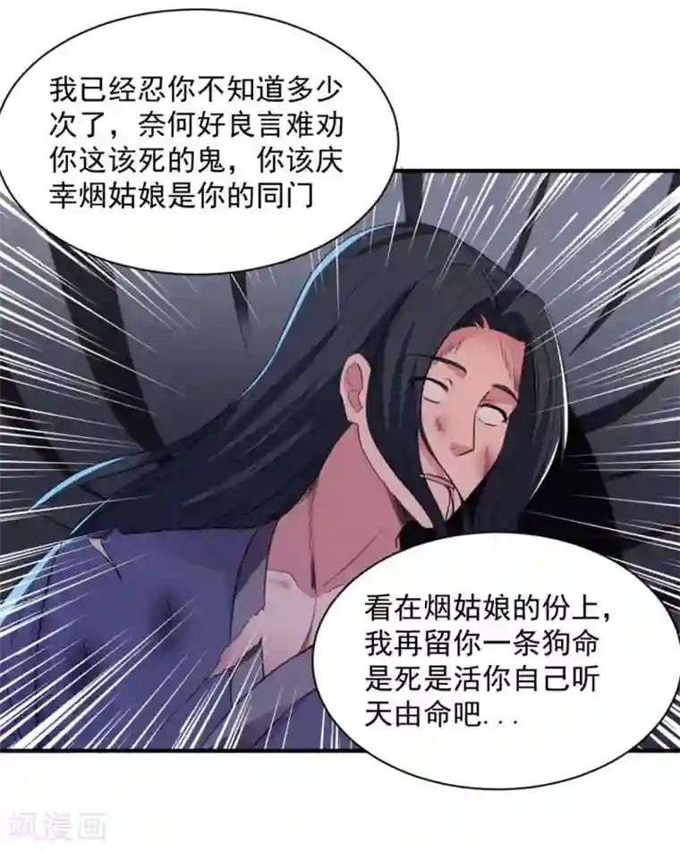 混沌金乌第60话 幻象