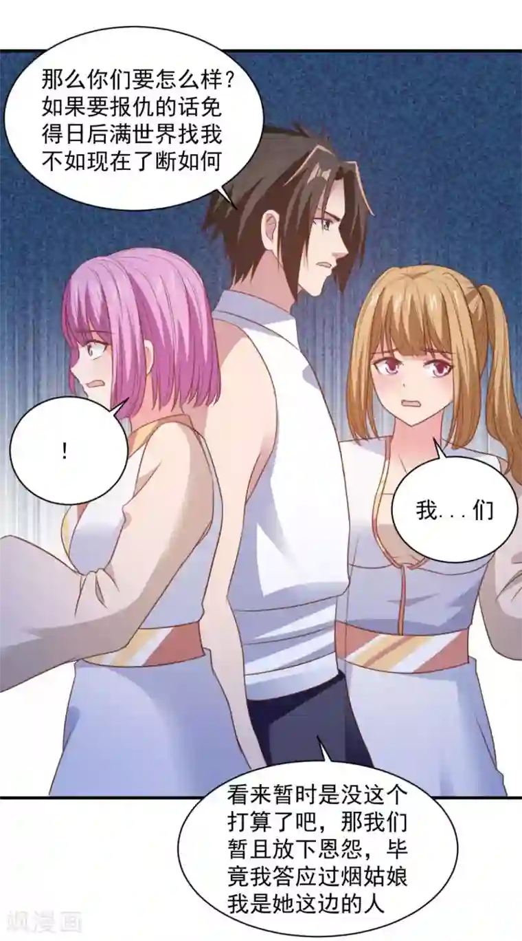 混沌金乌第60话 幻象