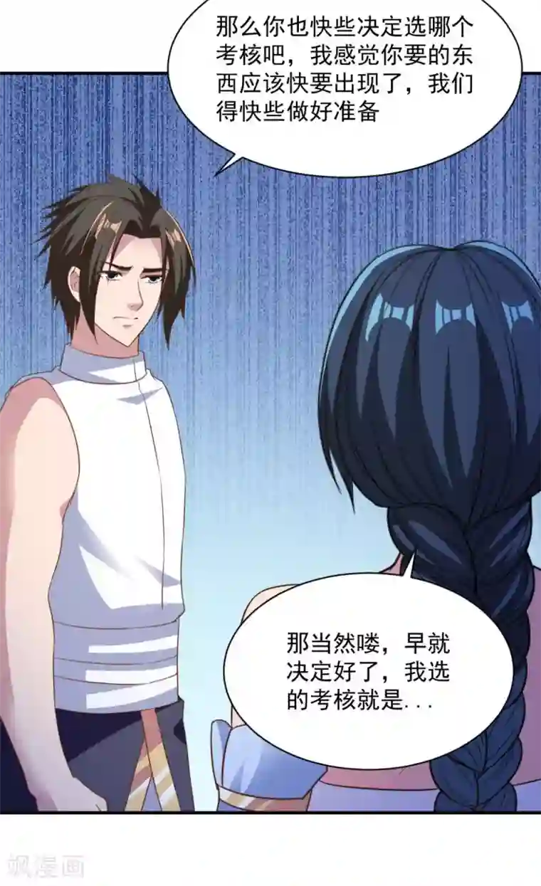 混沌金乌第60话 幻象